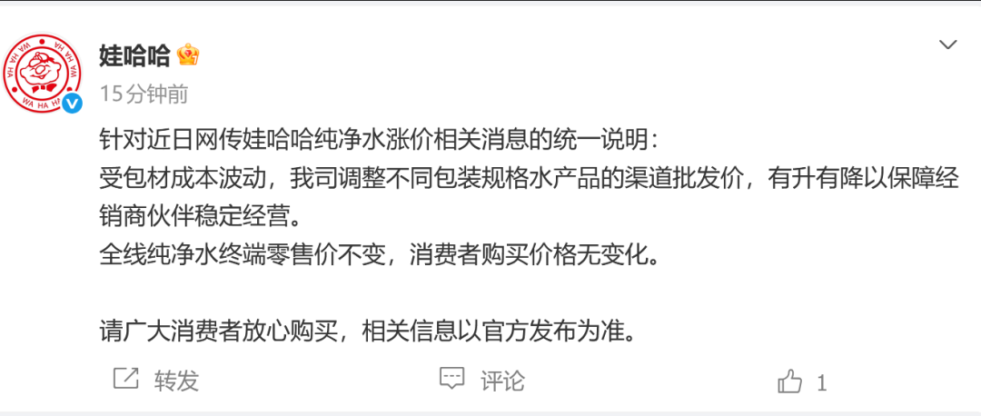 娃哈哈回应纯净水涨价：全线纯净水终端零售价不变，消费者购买价格无变化